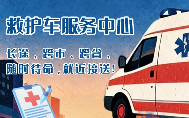 建湖救护车出租