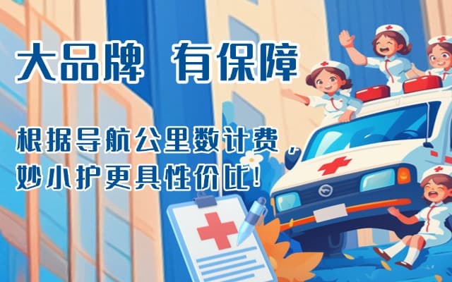 建湖救护车转运